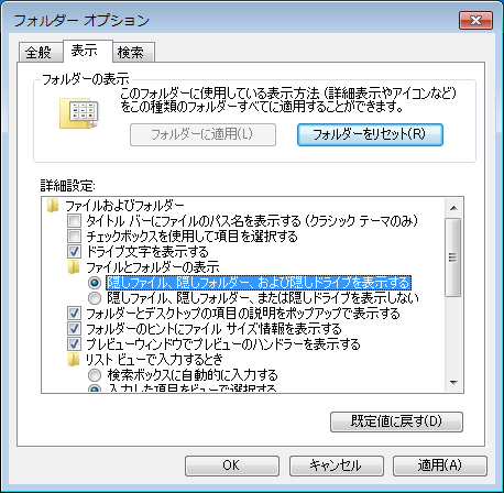 Windows 7 でファイルの拡張子を表示する方法
