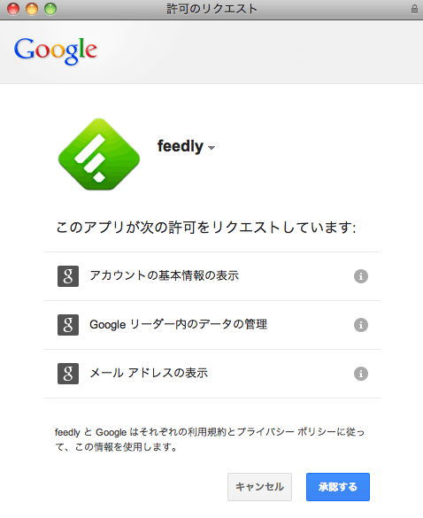 Google Reader の登録サイトを Feedly に移行する方法