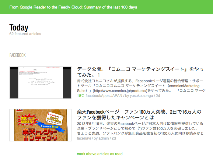 Google Reader の登録サイトを Feedly に移行する方法