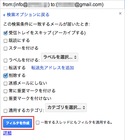 Gmail のフィルタ機能で迷惑メールを自動処理する方法