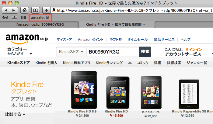 Amazon アフィリエイトの商品リンクを簡単に生成できる「amazlet」