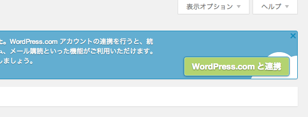 多機能プラグイン「Jetpack by WordPress.com」の機能紹介とインストール方法