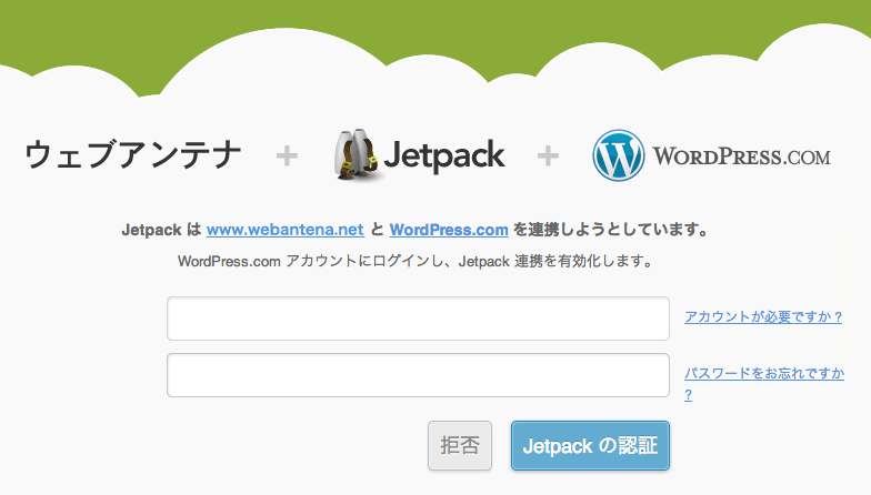 多機能プラグイン「Jetpack by WordPress.com」の機能紹介とインストール方法