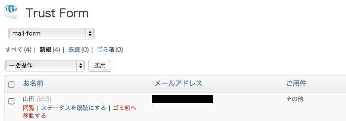 確認と完了画面がデフォルトで使えるWordPress のメールフォームプラグイン「Trust Form」