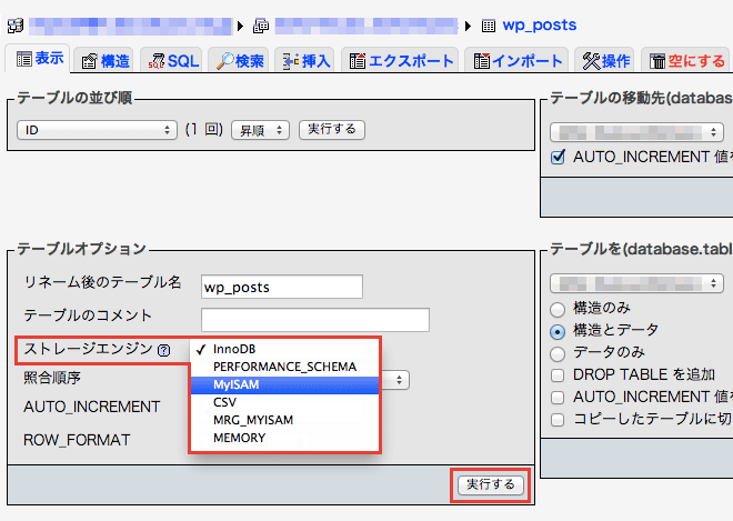 さくらサーバーでYARPPの関連スコア設定の「検討する」が選択できない場合の解決方法