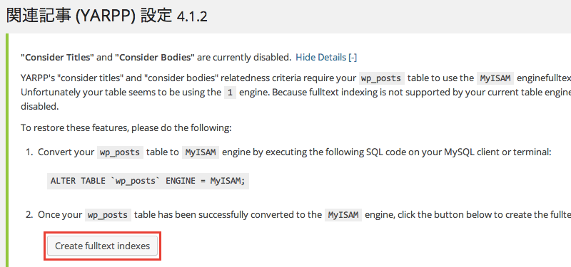 さくらサーバーでYARPPの関連スコア設定の「検討する」が選択できない場合の解決方法