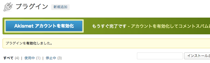 スパムコメント防止用のWordPressプラグイン「Akismet」の2013年9月時点の設定方法