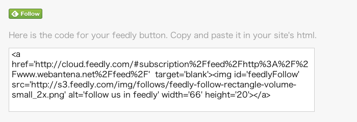 ブログにFeedly への登録ボタンを設置する方法