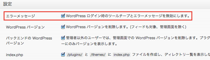 WordPressのバージョン情報を非表示にできるプラグイン「Secure WordPress」