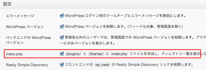 WordPressのバージョン情報を非表示にできるプラグイン「Secure WordPress」