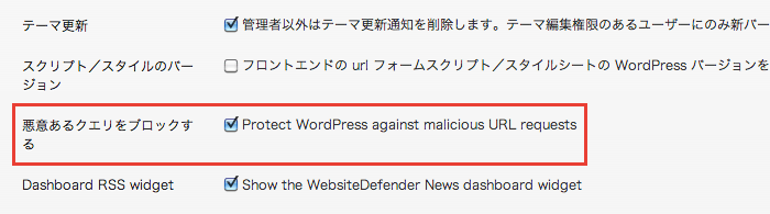 WordPressのバージョン情報を非表示にできるプラグイン「Secure WordPress」