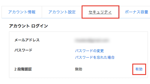 Dropbox で2 段階認証を有効にしてセキュリティ強化を行う方法