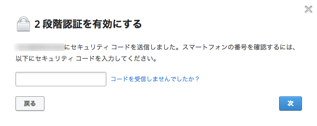 Dropbox で2 段階認証を有効にしてセキュリティ強化を行う方法