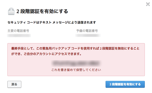 Dropbox で2 段階認証を有効にしてセキュリティ強化を行う方法