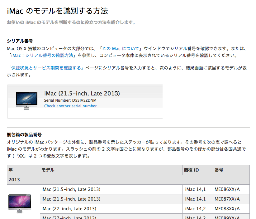 Mac(iMac、MacBook Air)のモデルを確認する方法