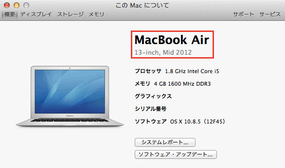 Mac（iMac、MacBook Air）のモデルを確認する方法