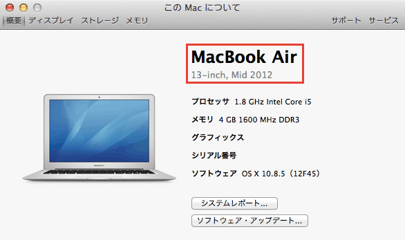 Mac(iMac、MacBook Air)のモデルを確認する方法
