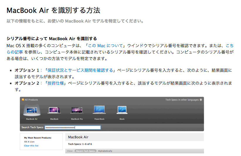 Mac（iMac、MacBook Air）のモデルを確認する方法