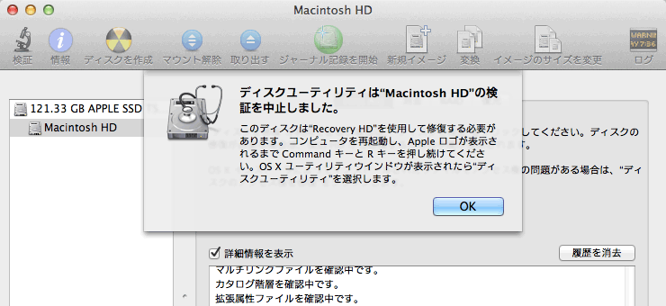 Mac OS 10.8 でディスクとアクセス権を修復する方法