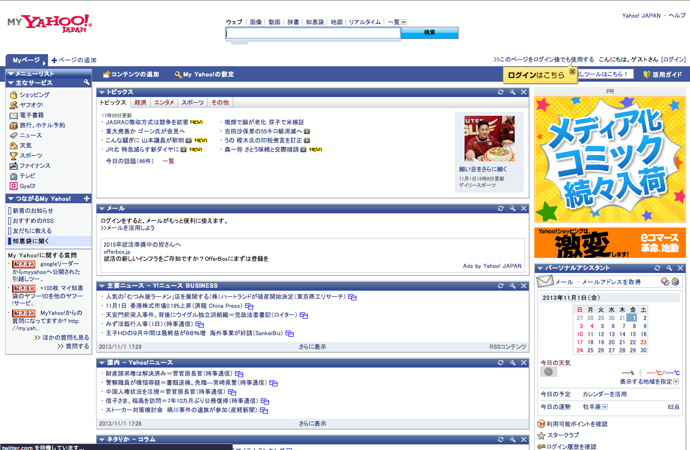 iGoogle 終了後の代替サービスまとめ
