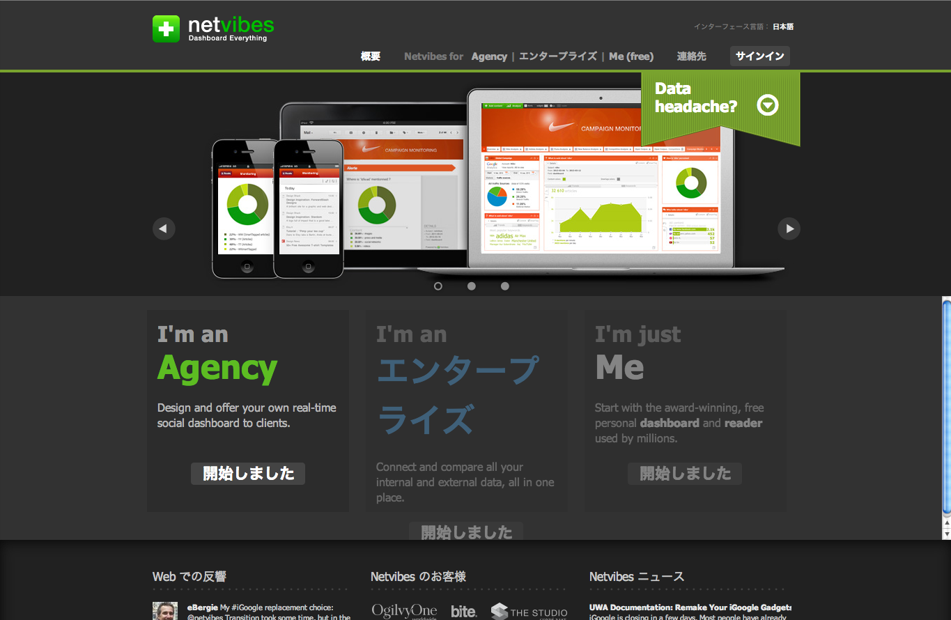 iGoogle 終了後の代替サービスまとめ