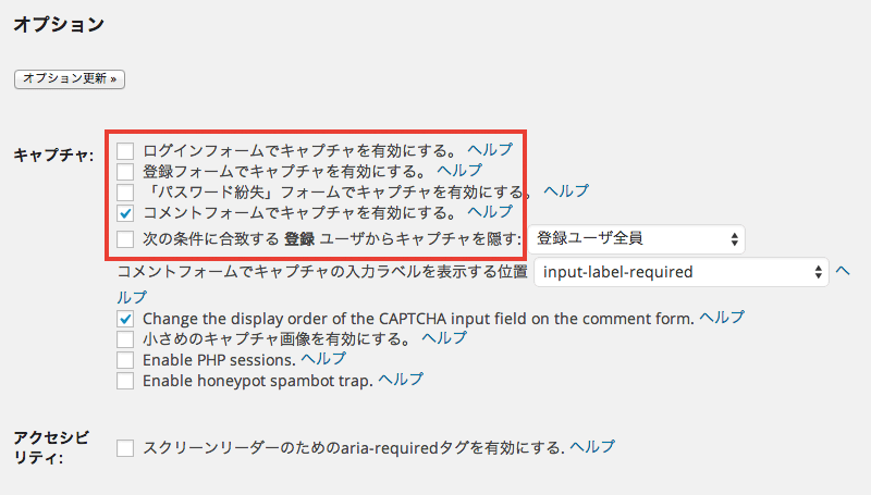 コメントに画像認証を追加できるWordPress プラグイン「SI CAPTCHA Anti-Spam」