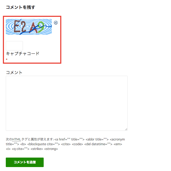 コメントに画像認証を追加できるWordPress プラグイン「SI CAPTCHA Anti-Spam」