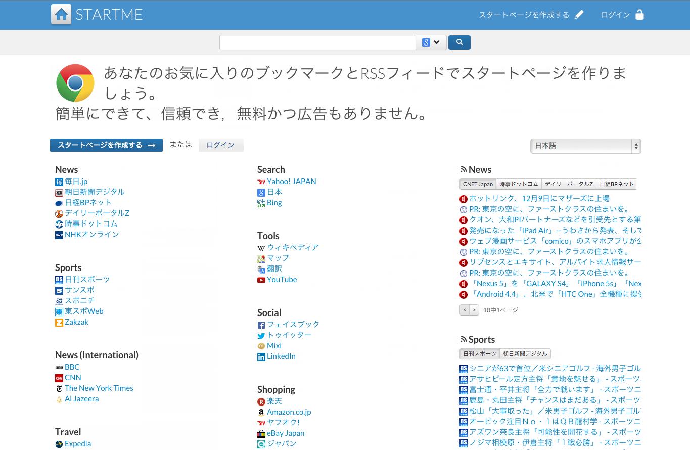 iGoogle 終了後の代替サービスまとめ