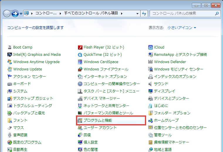 Windows 7 で不要なアプリケーションを削除する方法