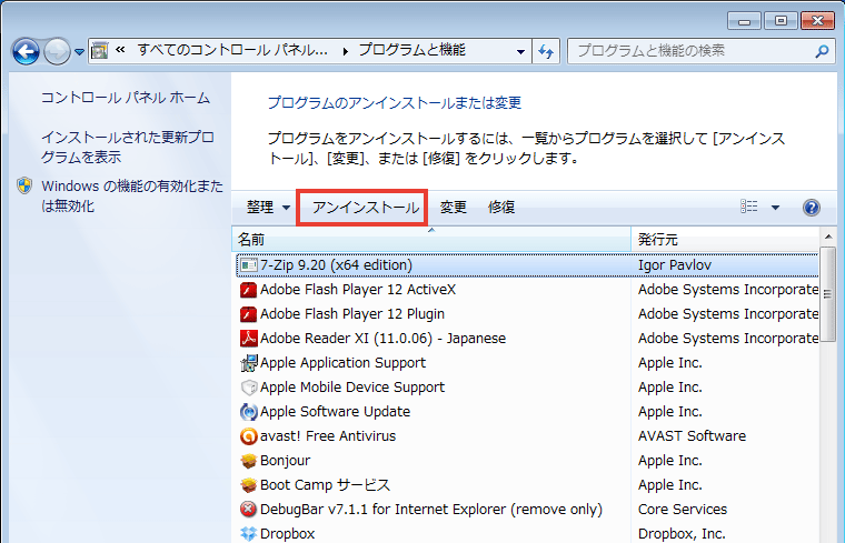 Windows 7 で不要なアプリケーションを削除する方法