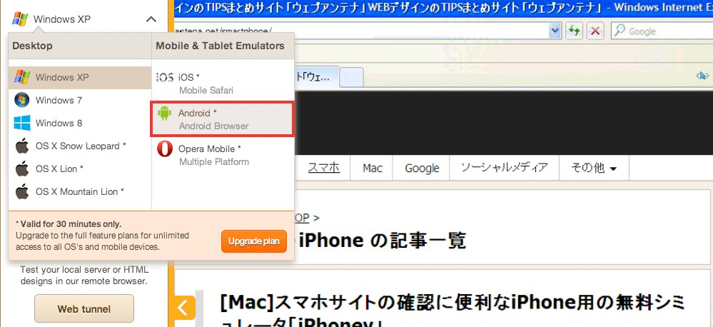 IEやAndroid、iOSなどでのブラウザチェックができる「Browser Stack」