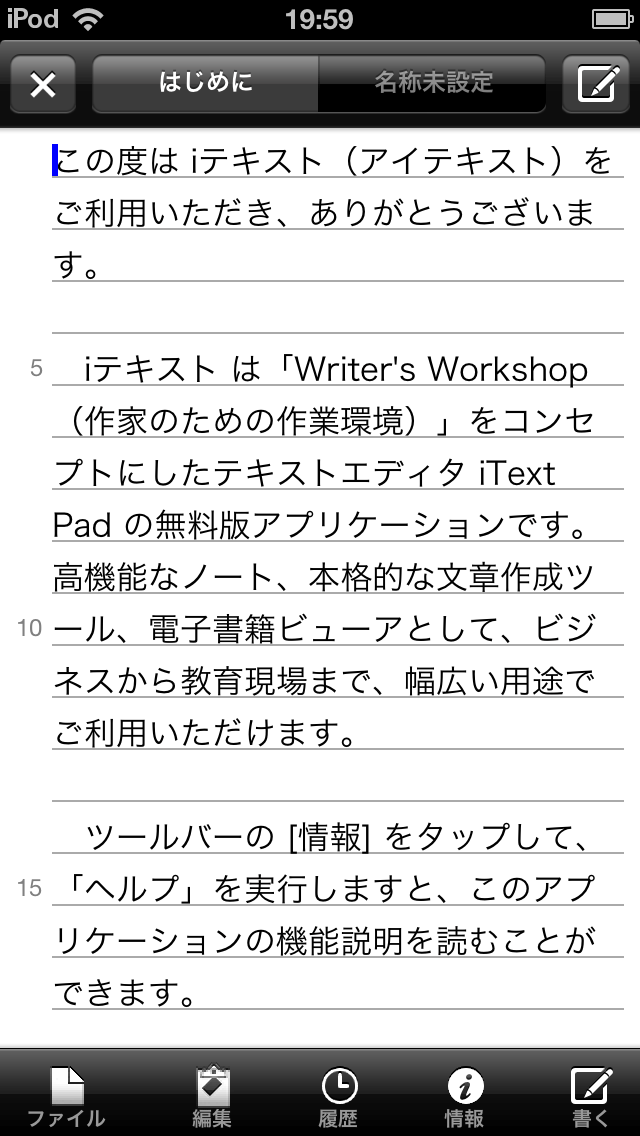 Dropbox とも連携可能なiPhone エディタアプリ「iテキスト」