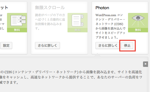 CDNから画像を読み込ませる「Jetpack Photon」の利用方法