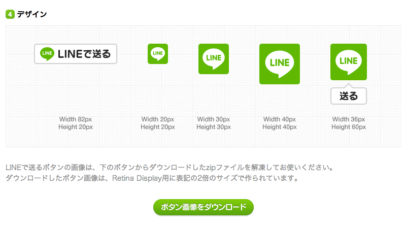 ブログに「LINEで送る」ボタンを設置する方法