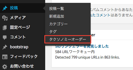 ドラッグ＆ドロップでカテゴリとタクソノミーの順番を入れ替えるWordPress プラグイン「Category Order and Taxonomy Terms Order」