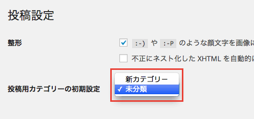 Wp Wordpress で 未分類 カテゴリを消す方法 Wordpress Webデザインの小ネタとtipsのまとめサイト ウェブアンテナ