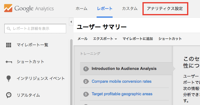 Google Analytics で特定のIP アドレスからのアクセスを除外する方法