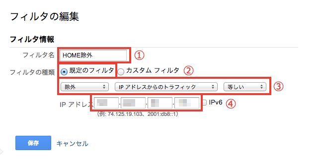 Google Analytics で特定のIP アドレスからのアクセスを除外する方法