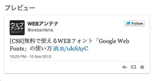 ブログに埋め込んだツイートのデザインをCSS で変更する方法