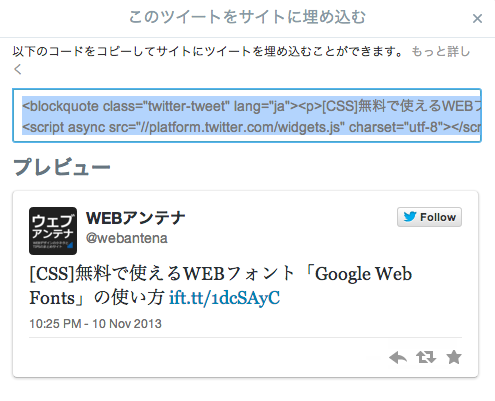Twitter のツイートをブログに埋め込む方法