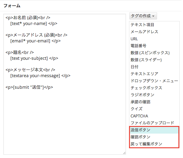 Contact Form 7の確認フェーズ追加プラグイン「Contact Form 7 add confirm」