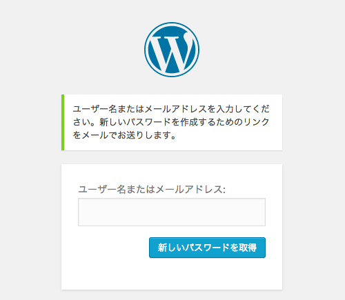 WordPress でパスワードをリセットする2つの方法