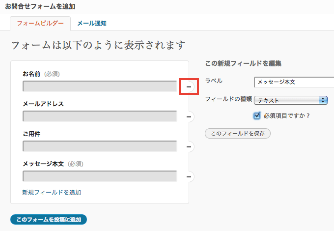 Wp ブログに簡易メールフォームを設置するなら Jetpack コンタクトフォーム Wordpressプラグイン Webデザインの小ネタとtipsのまとめサイト ウェブアンテナ