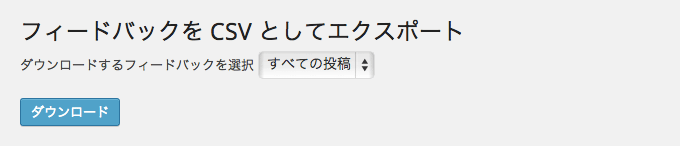 ブログに簡易メールフォームを設置するなら「Jetpack コンタクトフォーム」