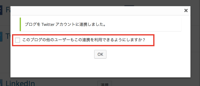 Twitter やFacebook などと連携できる「Jetpack パブリサイズ共有」の使い方