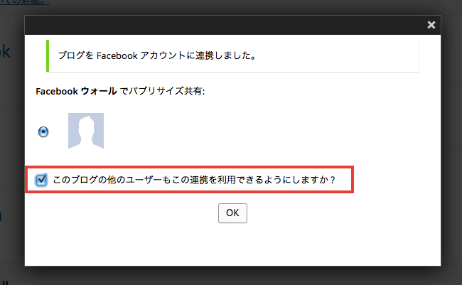 Twitter やFacebook などと連携できる「Jetpack パブリサイズ共有」の使い方