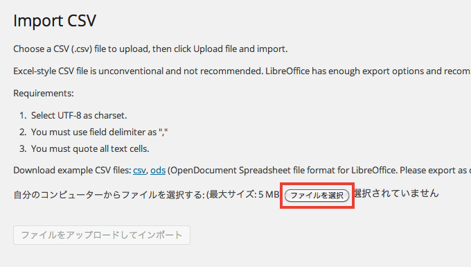 記事の更新も可能なCSVインポート用のWordPress プラグイン「Really Simple CSV Importer」