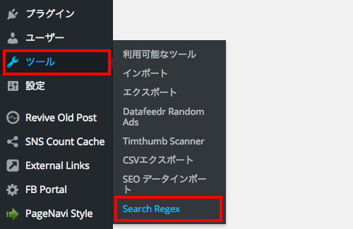 記事本文などの文字列を検索置換できるプラグイン「Search Regex」