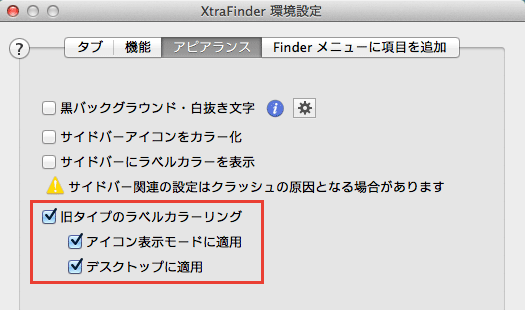 OS X Mavericks のタグ（ラベル）をLion 時の表示に戻す方法