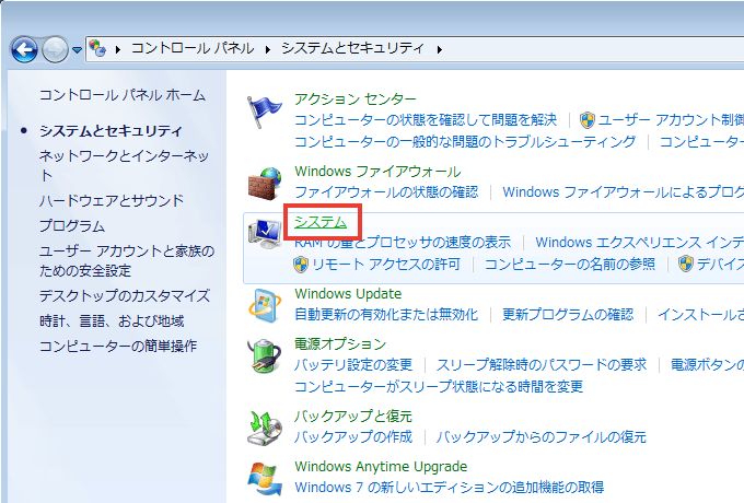 Windows7 で、自分のマシンが64bit か32bit かを調べる方法